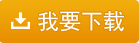 我要下載電子監(jiān)管碼及一鍵做采購(gòu)入庫單實(shí)戰(zhàn)演示——隨州五通多系統(tǒng)融合醫(yī)藥管理系統(tǒng) - 千方百劑軟件