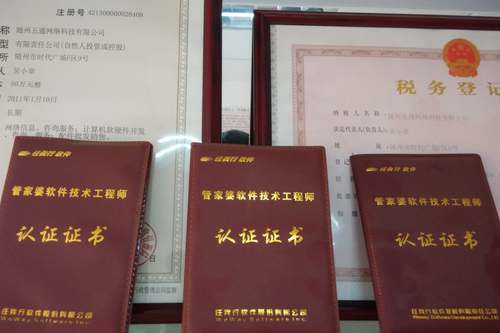 五通公司資質(zhì)，技術認證證書