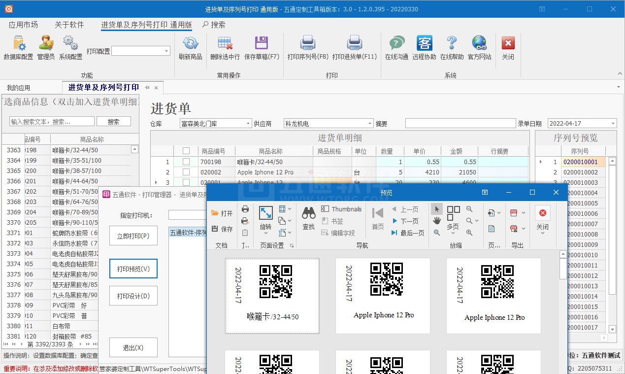 【五通定制管家婆輝煌應用】序列號批量生成打印應用，填寫數量自動生成對應序列號，及序列號批量打印